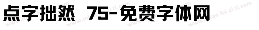 点字拙然 75字体转换